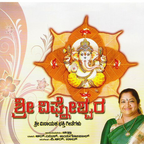 Album: Shri Vigneswara